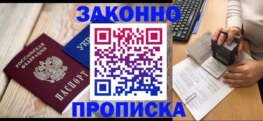 прописка гарантия в Каменке