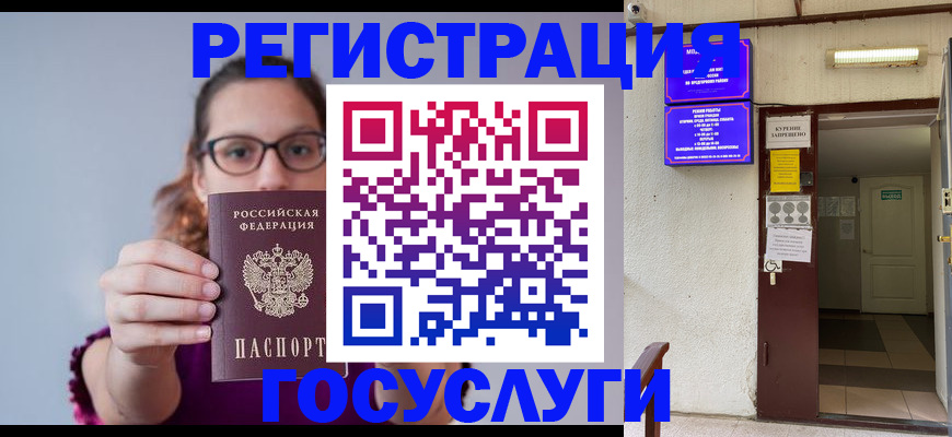 временная регистрация законно в Каменке